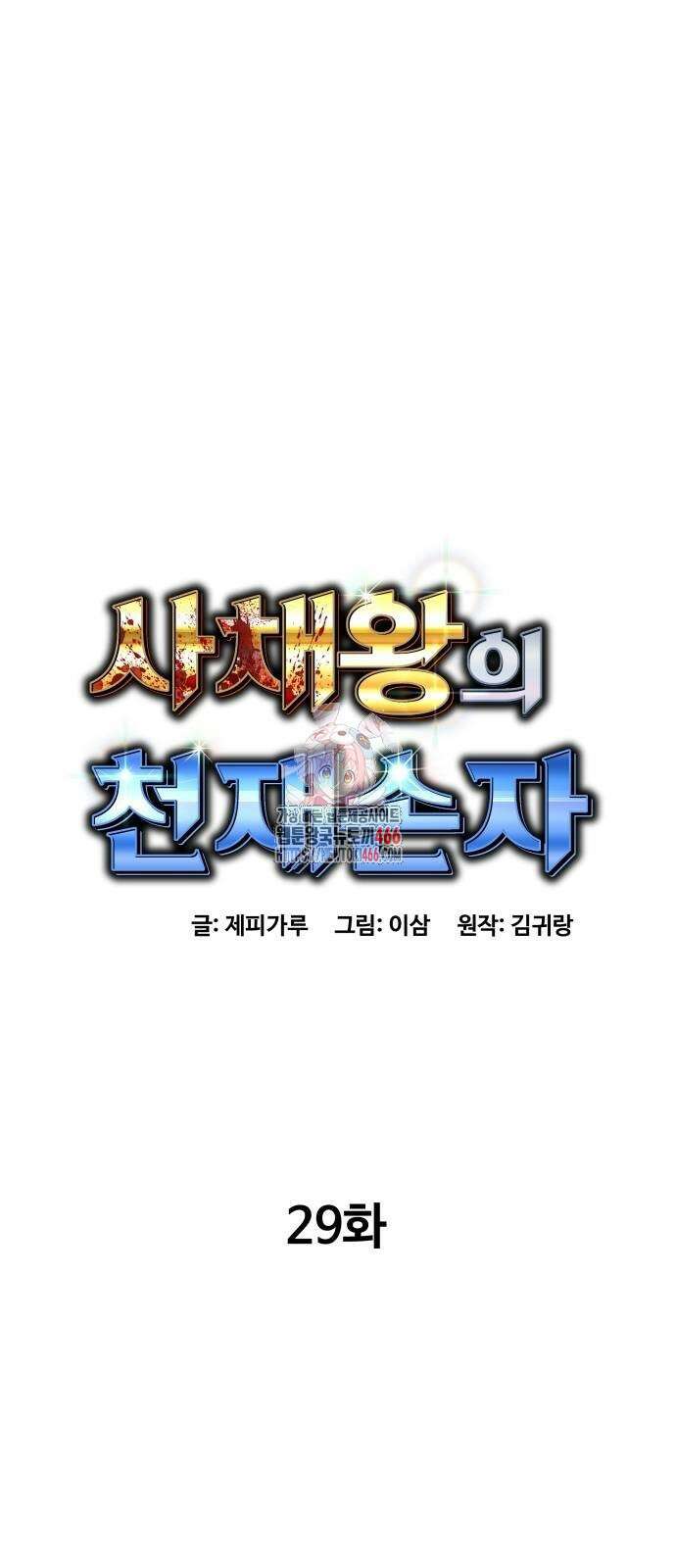 사채왕의 천재손자 29화 1