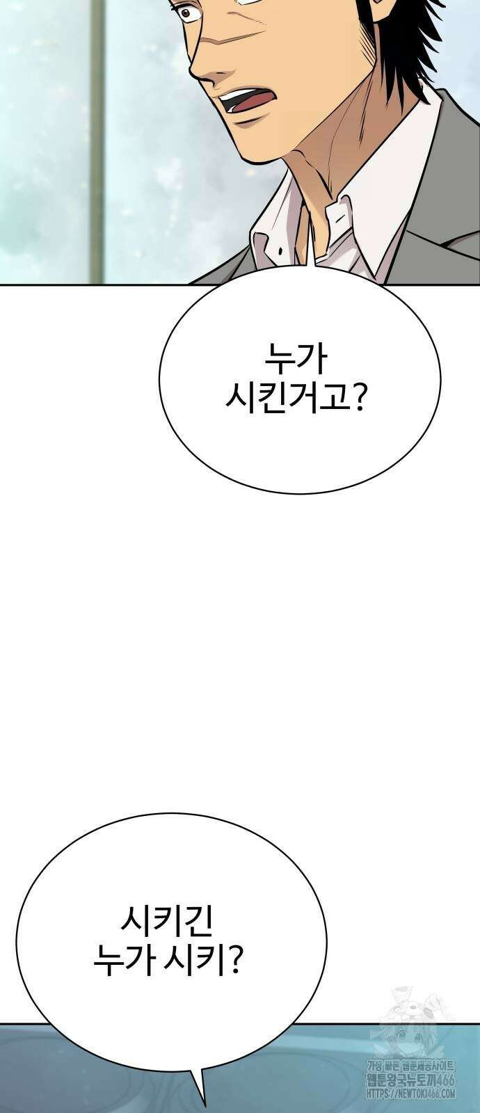 사채왕의 천재손자 29화 8