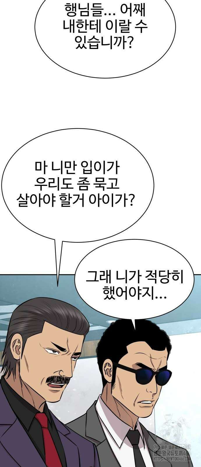 사채왕의 천재손자 29화 13