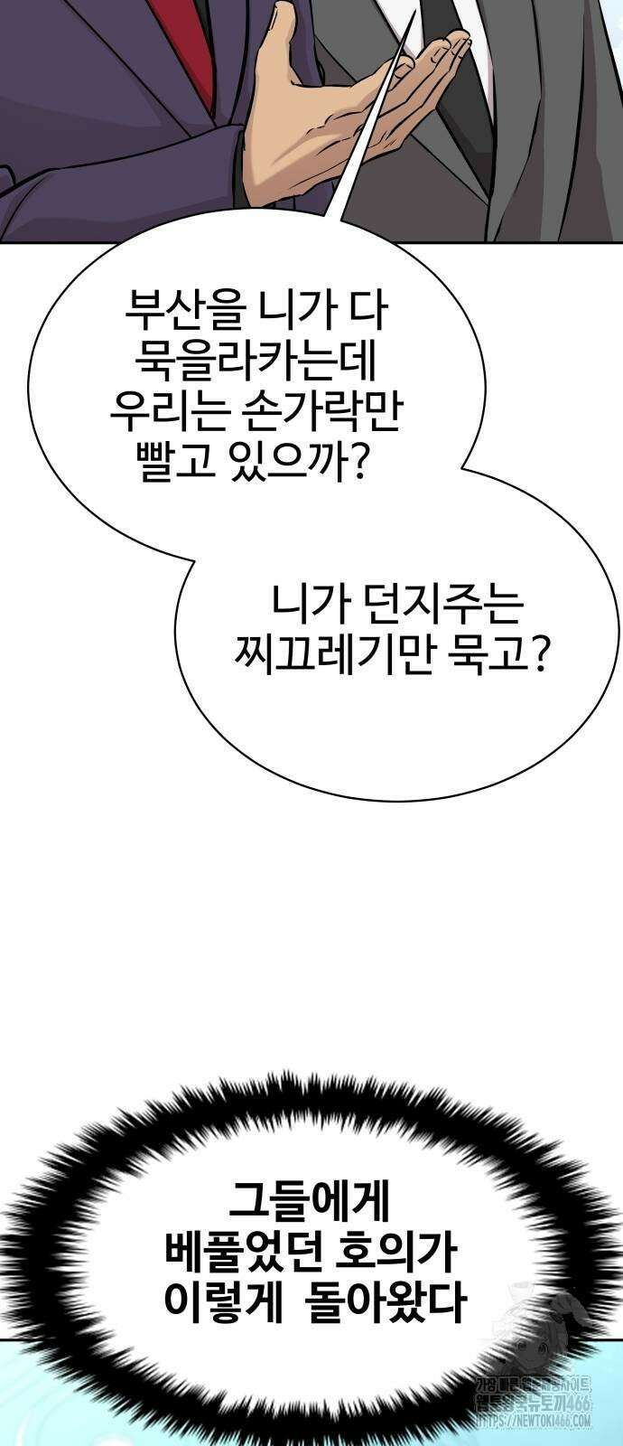 사채왕의 천재손자 29화 14