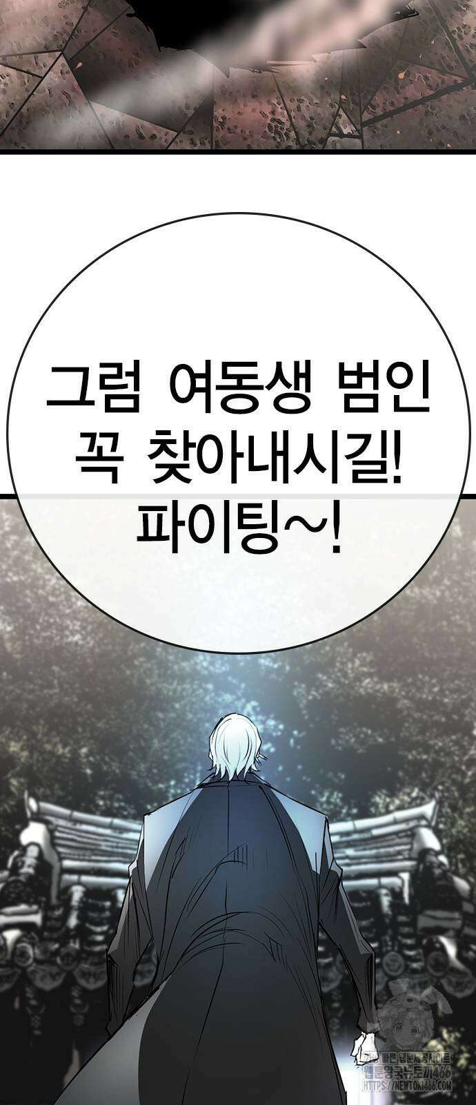 한림체육관 시즌2 101화 90