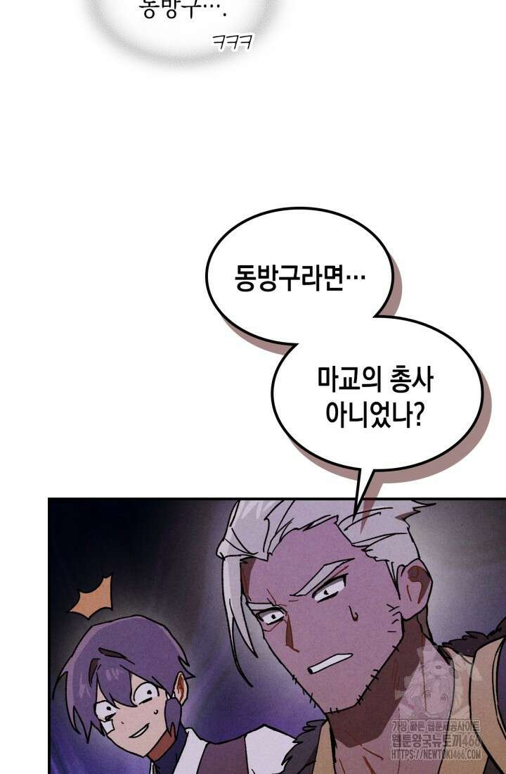 무신귀환록 109화 2