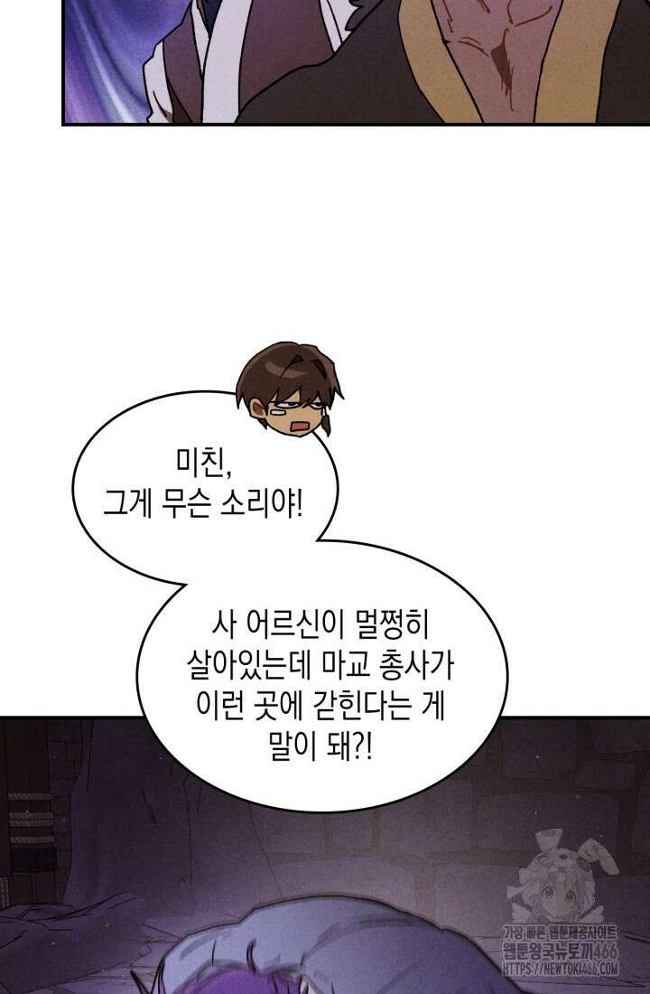 무신귀환록 109화 3