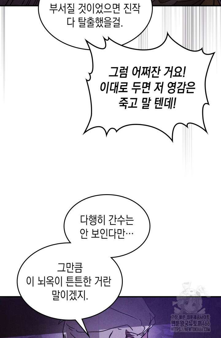 무신귀환록 109화 9