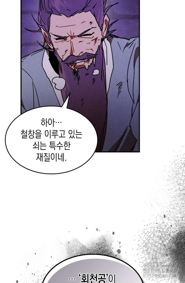 무신귀환록 109화 11