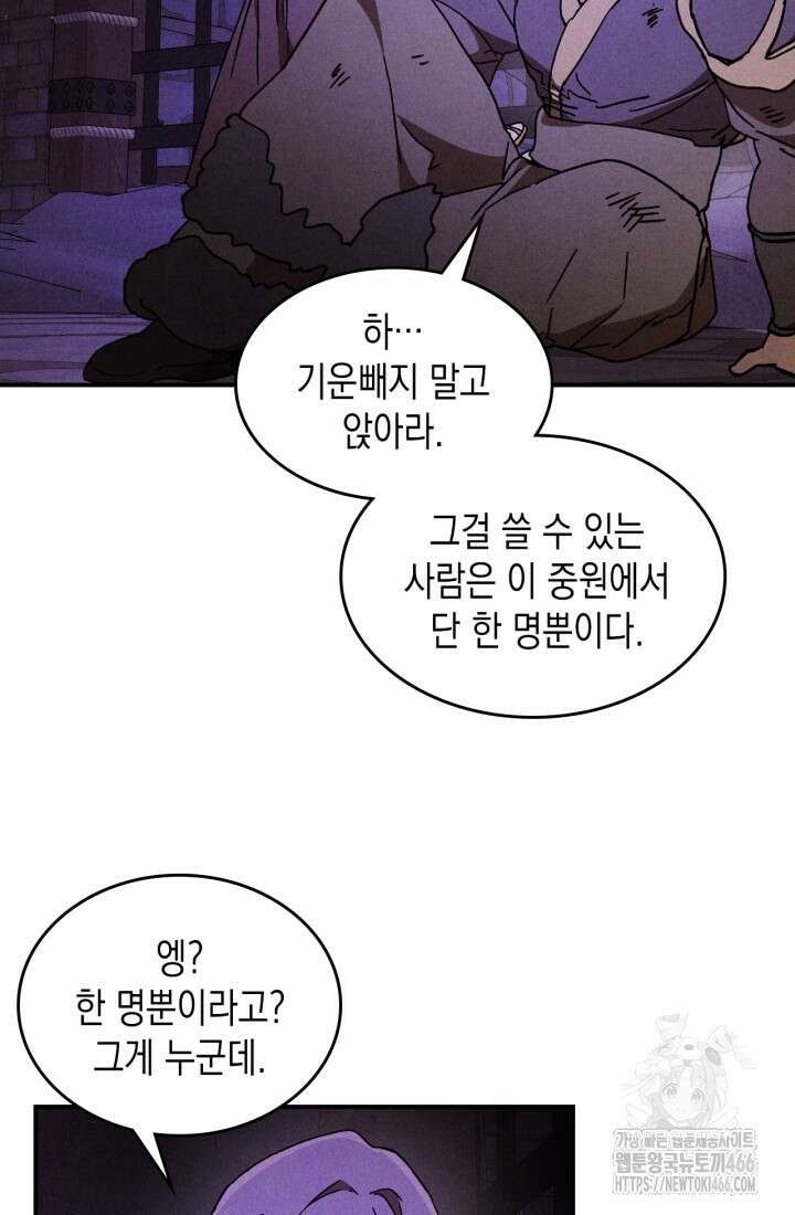 무신귀환록 109화 14