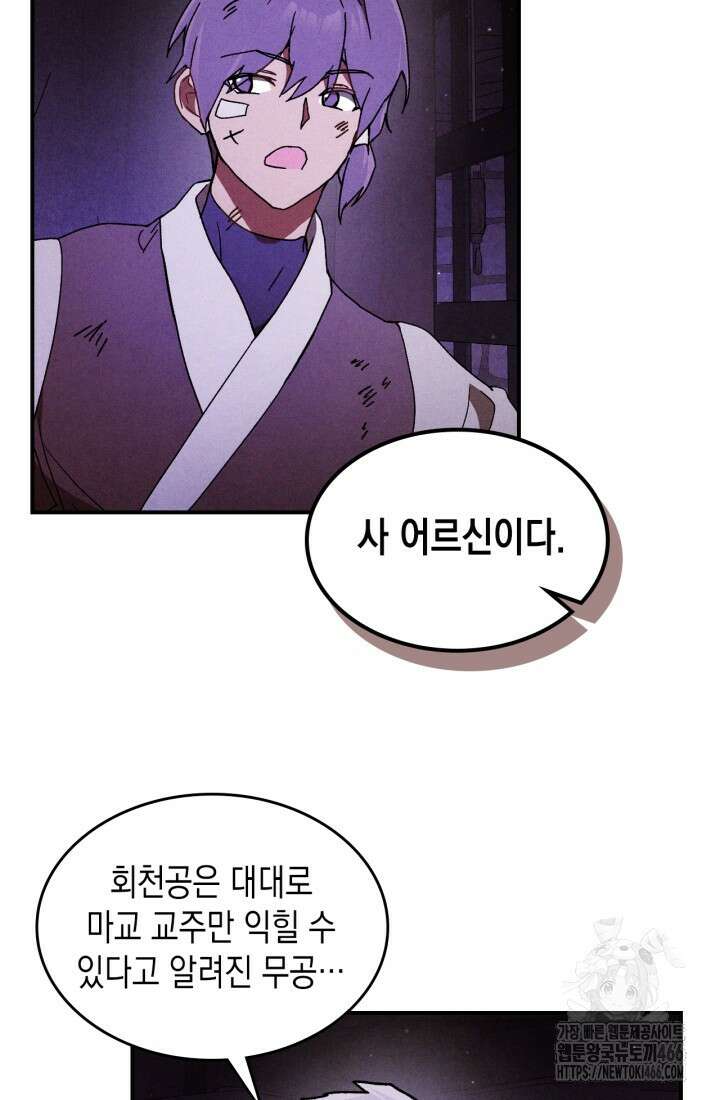 무신귀환록 109화 15