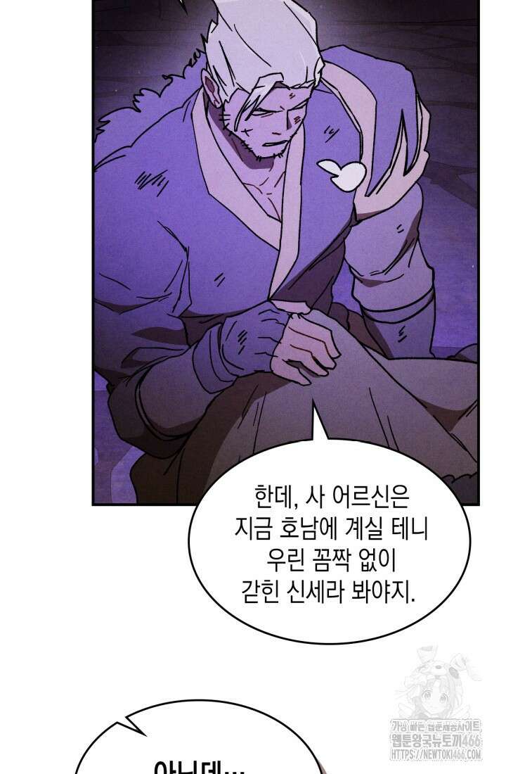 무신귀환록 109화 16