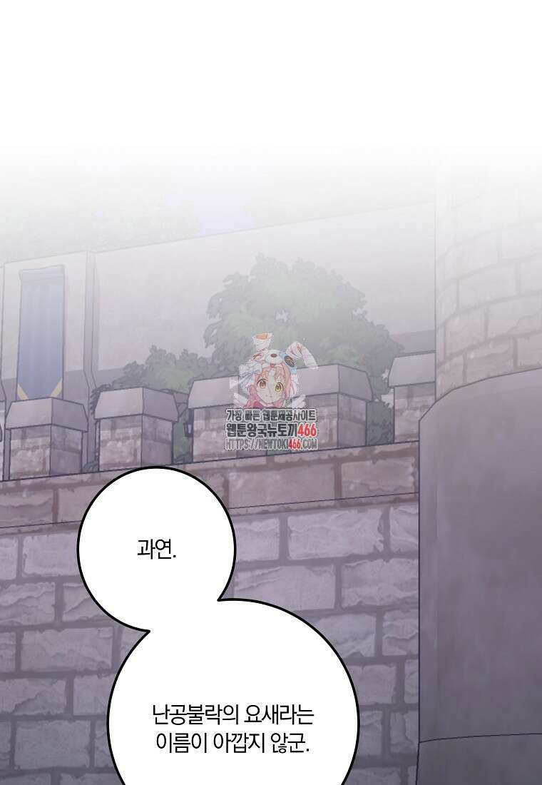 황녀, 미친 꽃으로 피어나다 116화 1