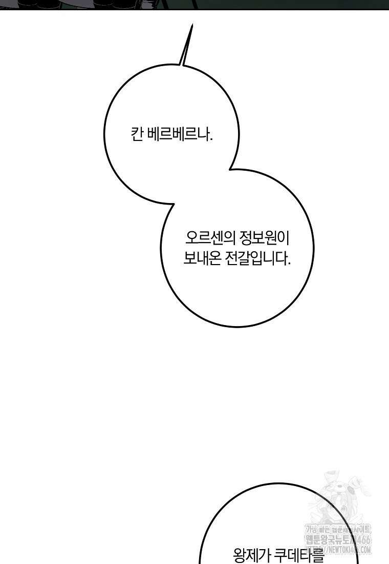 황녀, 미친 꽃으로 피어나다 116화 3