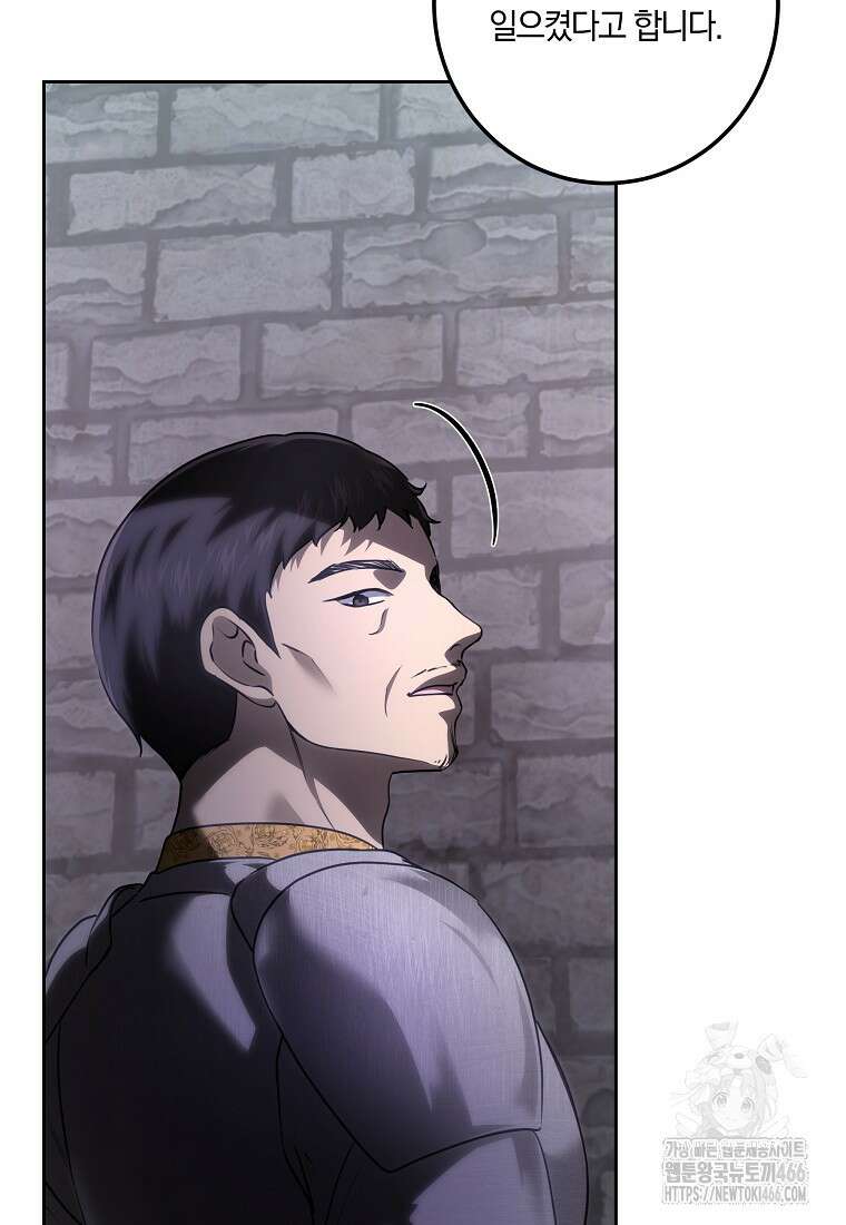 황녀, 미친 꽃으로 피어나다 116화 4