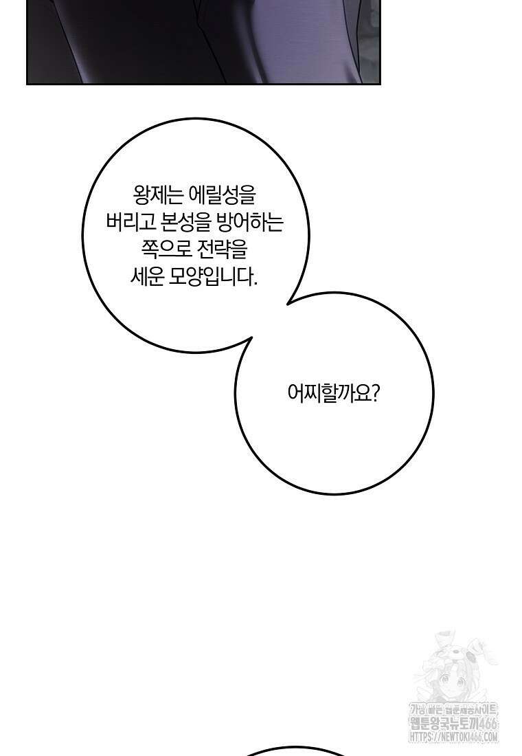 황녀, 미친 꽃으로 피어나다 116화 5