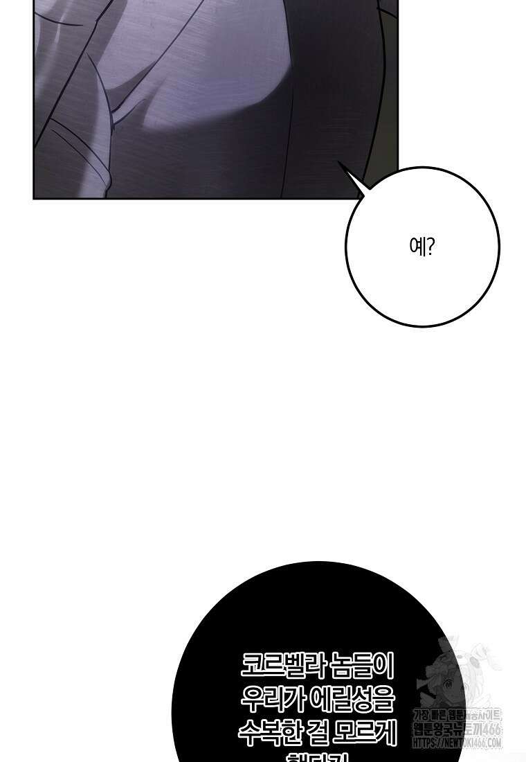 황녀, 미친 꽃으로 피어나다 116화 9