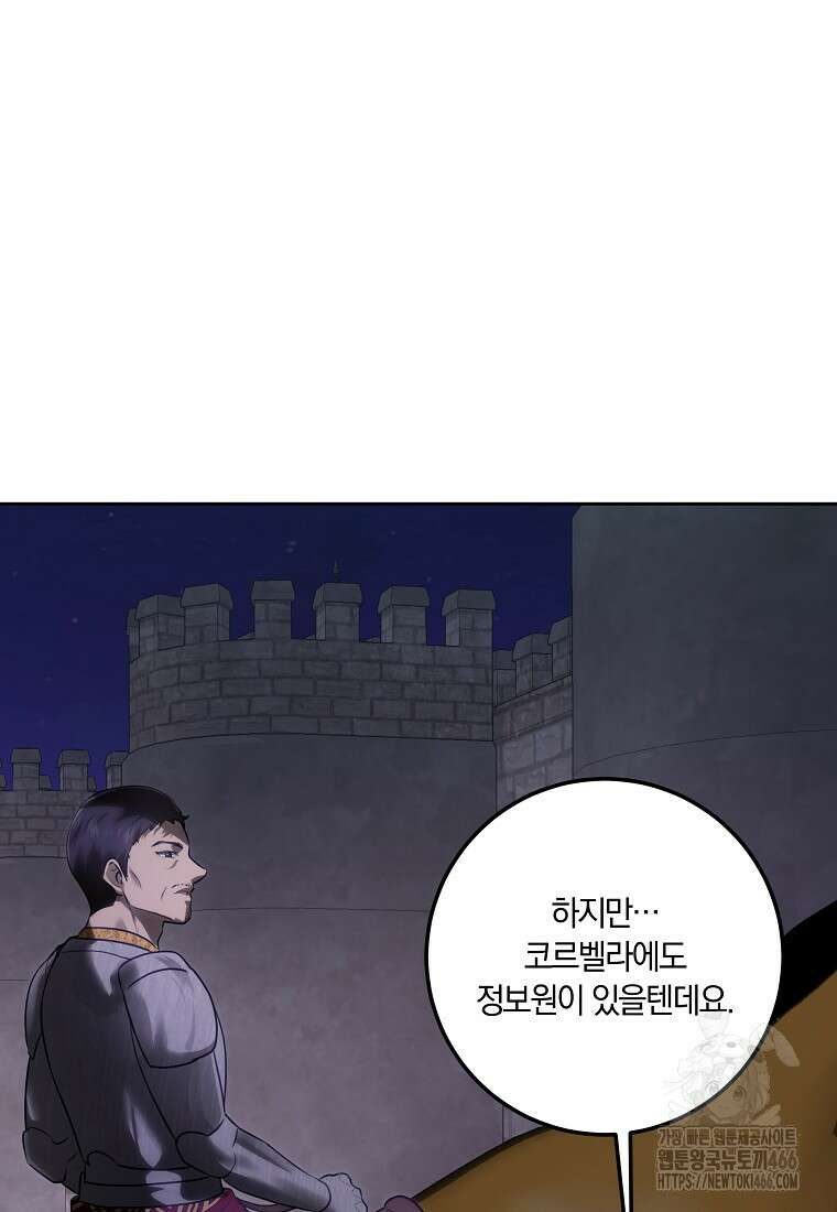 황녀, 미친 꽃으로 피어나다 116화 12
