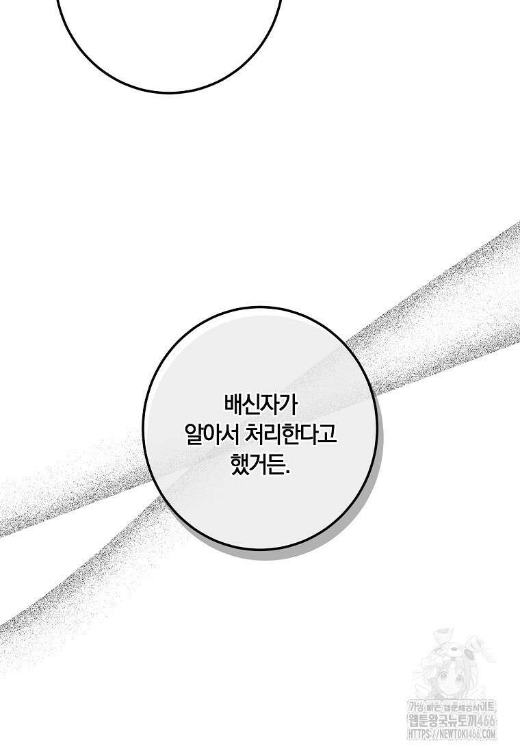 황녀, 미친 꽃으로 피어나다 116화 14