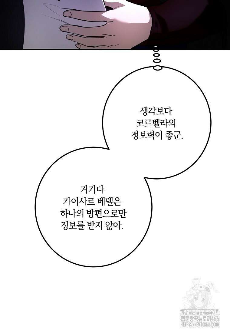 황녀, 미친 꽃으로 피어나다 116화 22