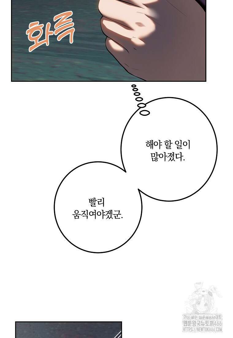 황녀, 미친 꽃으로 피어나다 116화 24