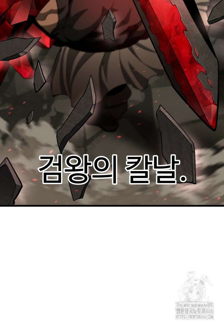 이계 검왕 생존기 232화 9