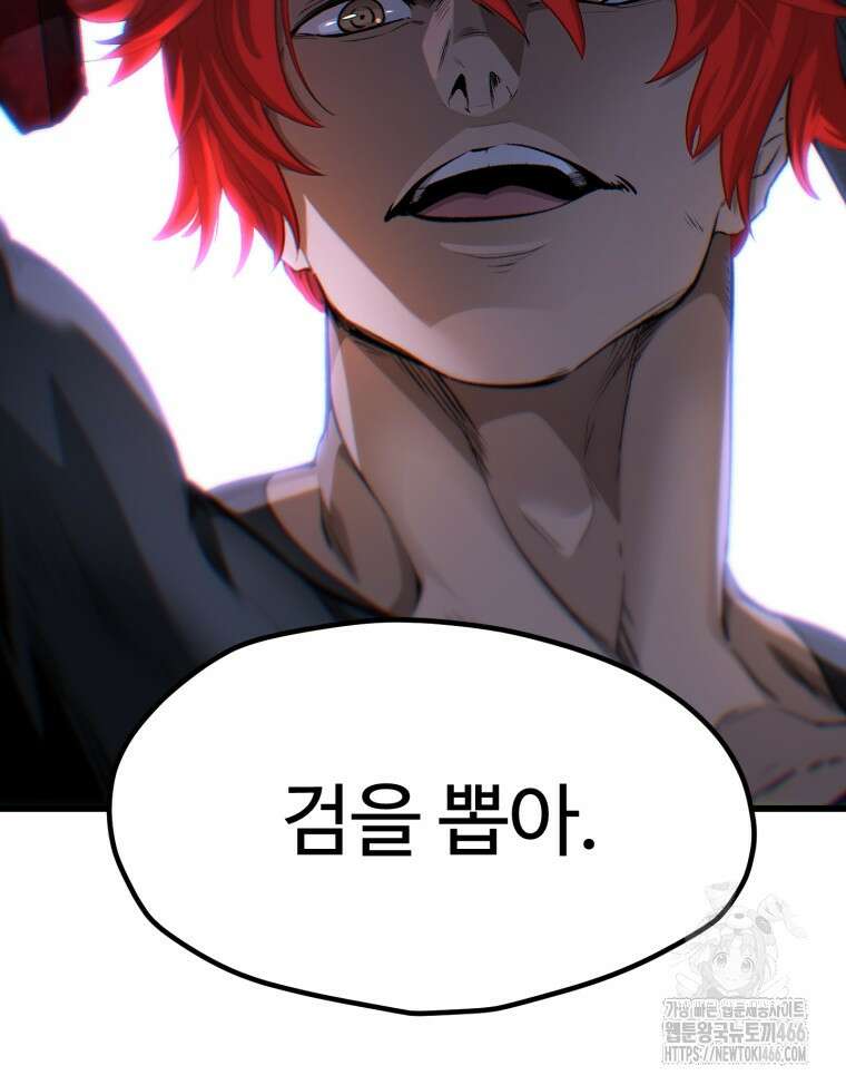 이계 검왕 생존기 232화 11