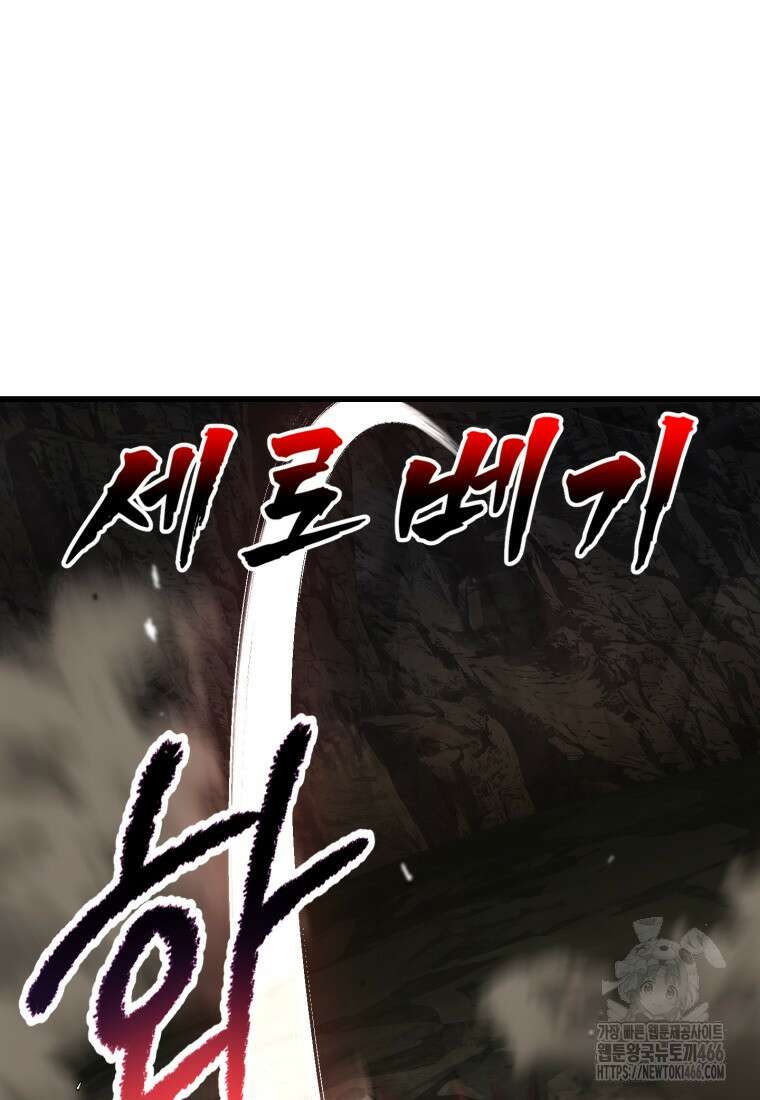 이계 검왕 생존기 232화 15