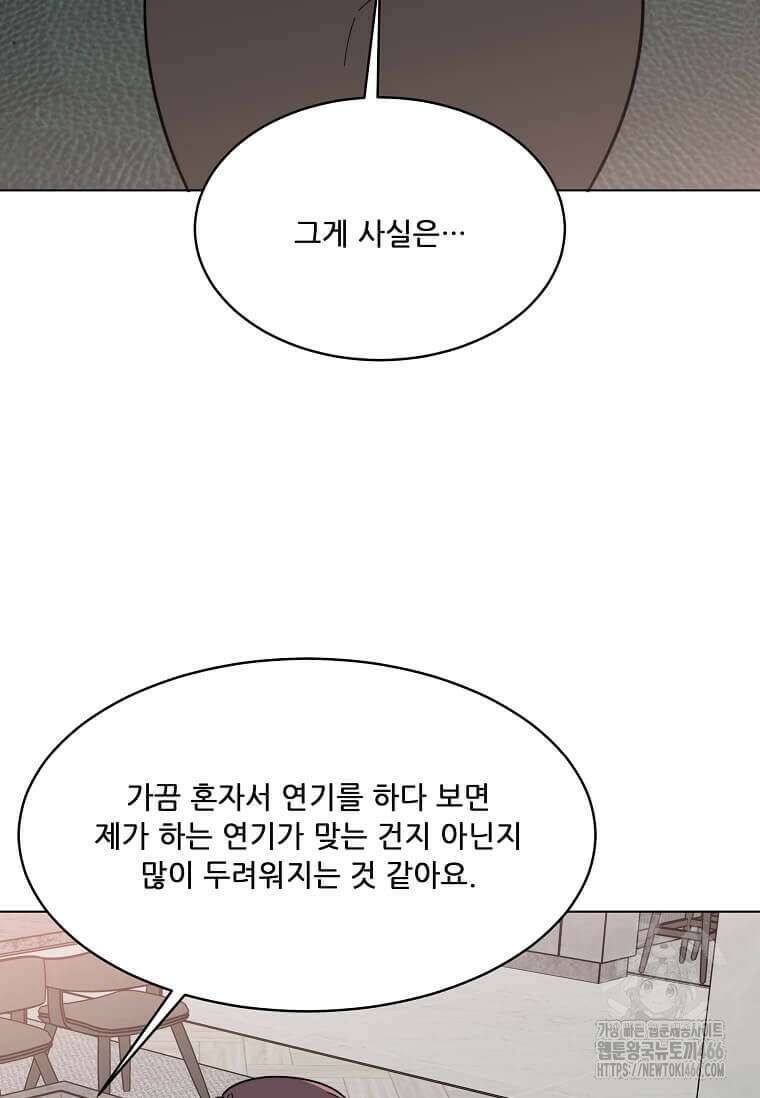 1년차 만렙 매니저 137화 6
