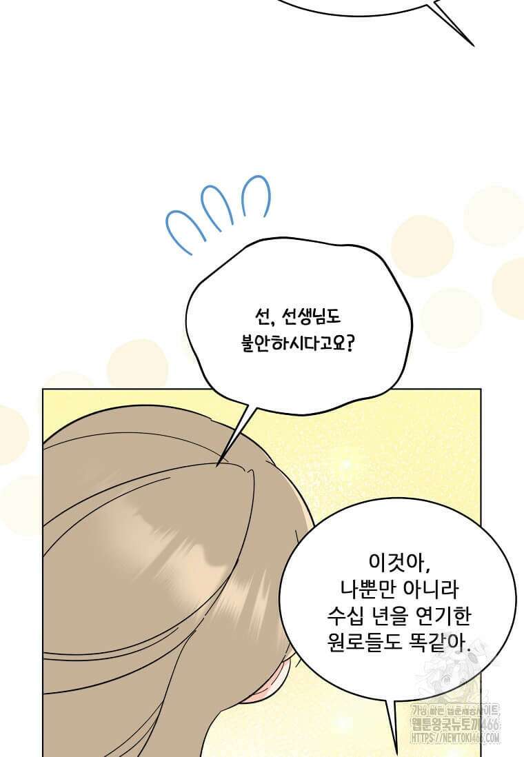 1년차 만렙 매니저 137화 9