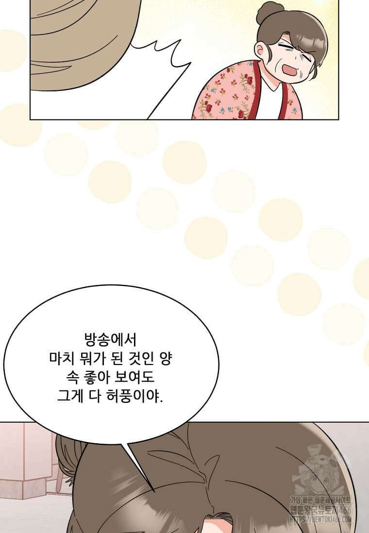 1년차 만렙 매니저 137화 10