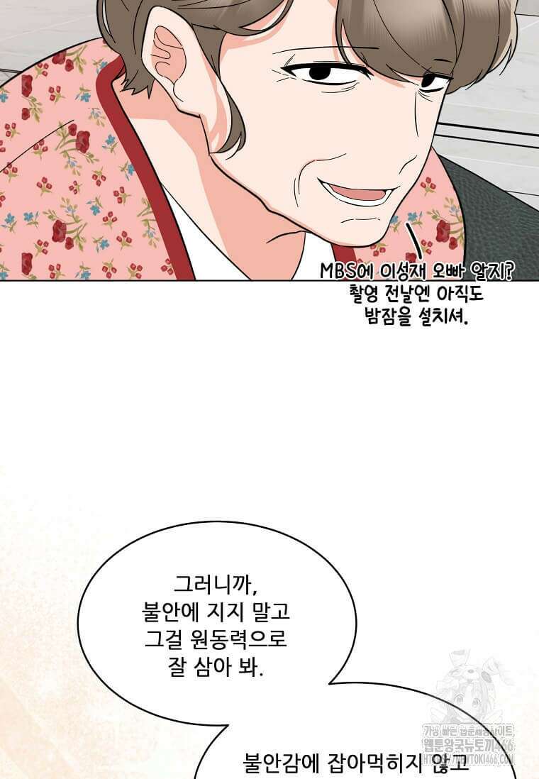 1년차 만렙 매니저 137화 11