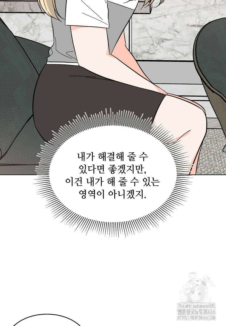 1년차 만렙 매니저 137화 17