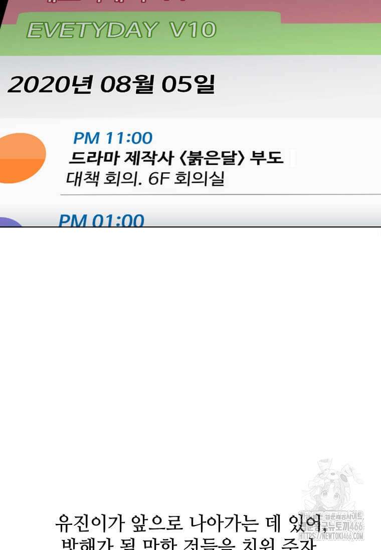 1년차 만렙 매니저 137화 20