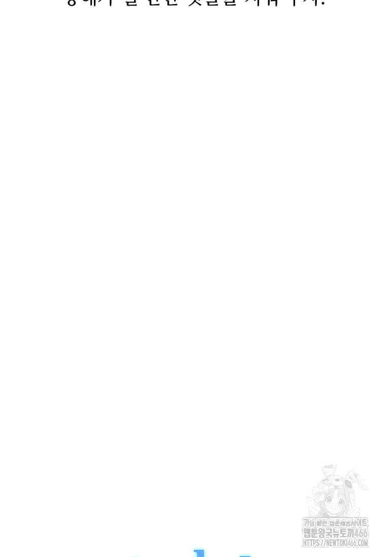 1년차 만렙 매니저 137화 21