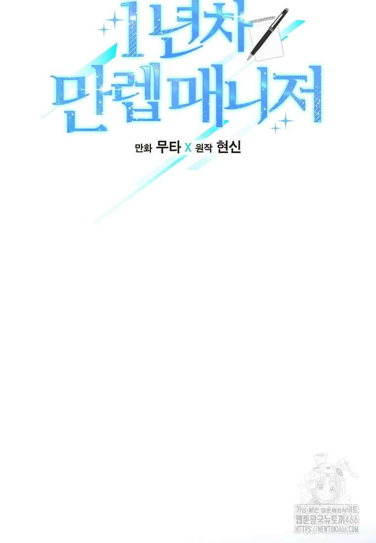 1년차 만렙 매니저 137화 22