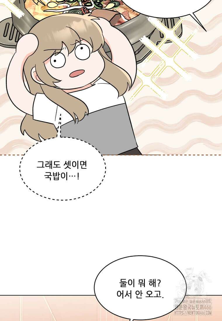 1년차 만렙 매니저 137화 28