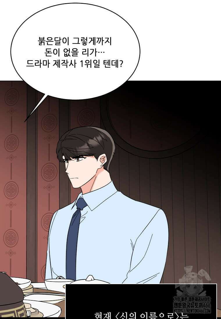 1년차 만렙 매니저 137화 41