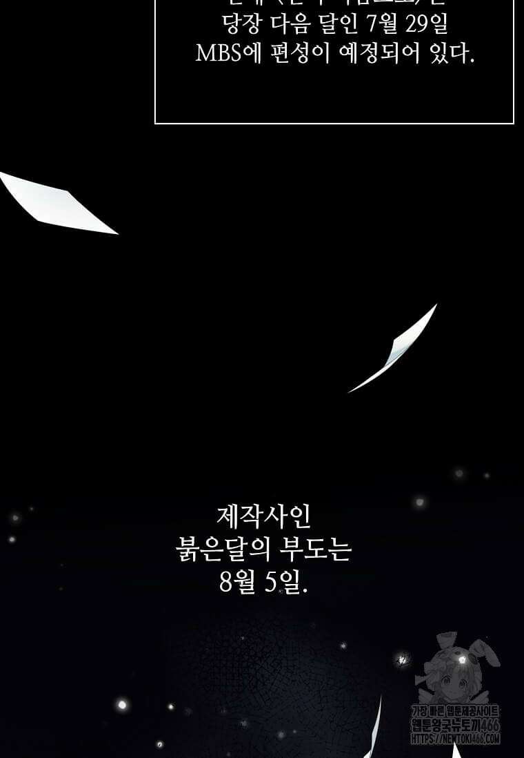 1년차 만렙 매니저 137화 42