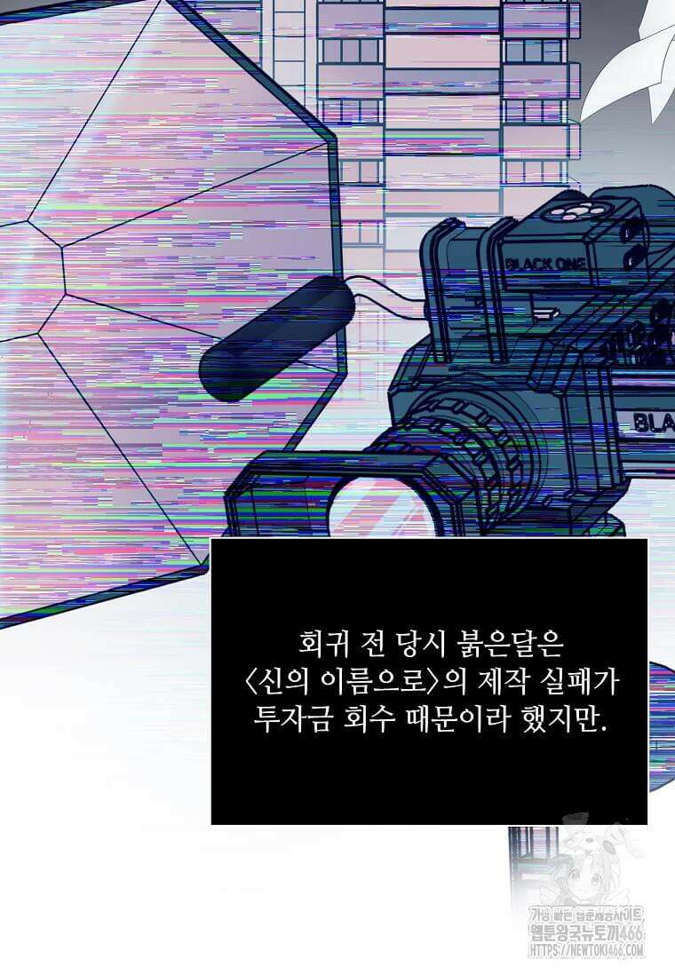 1년차 만렙 매니저 137화 44