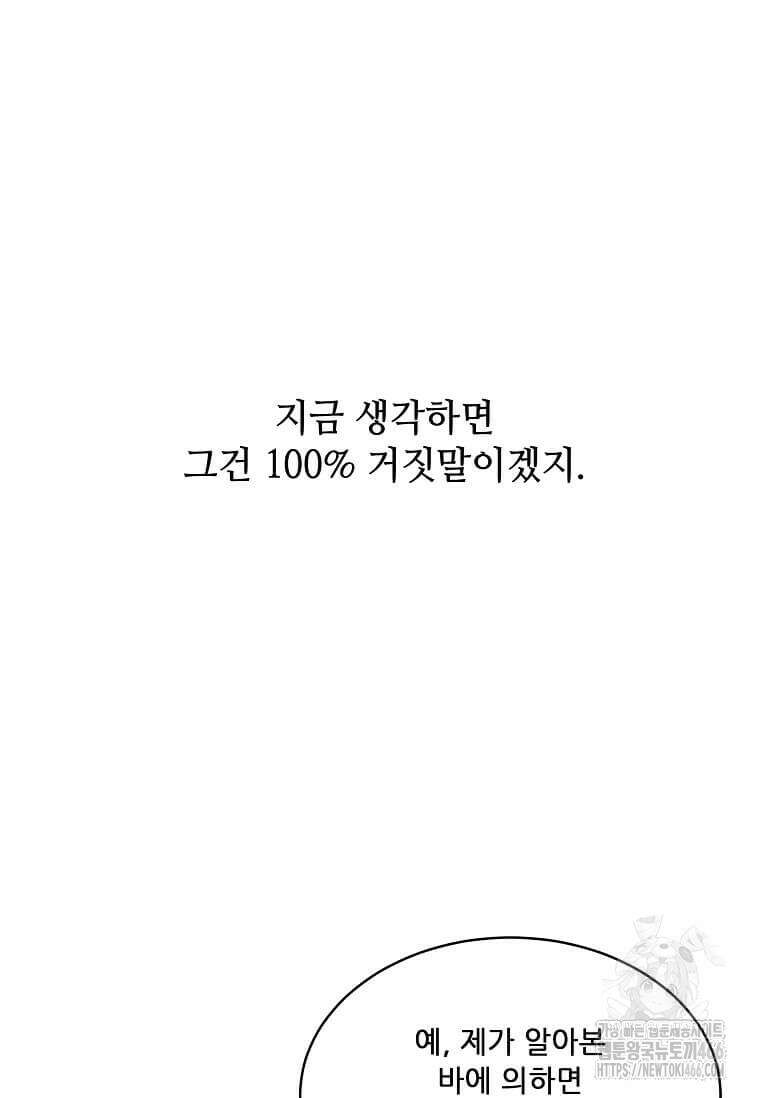 1년차 만렙 매니저 137화 45