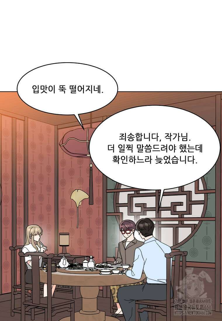 1년차 만렙 매니저 137화 47