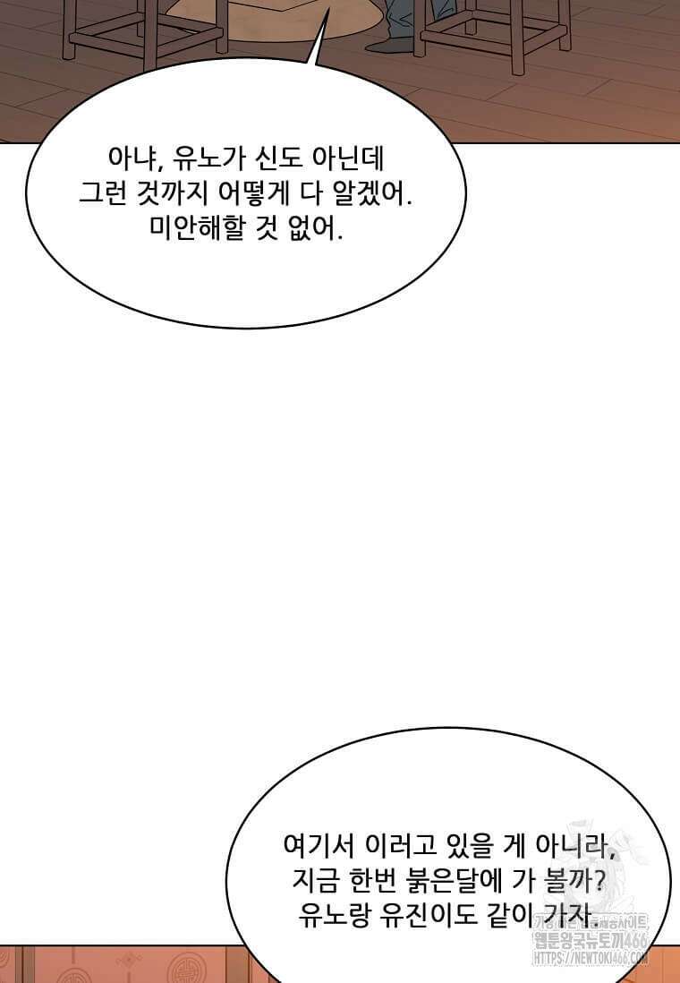 1년차 만렙 매니저 137화 48