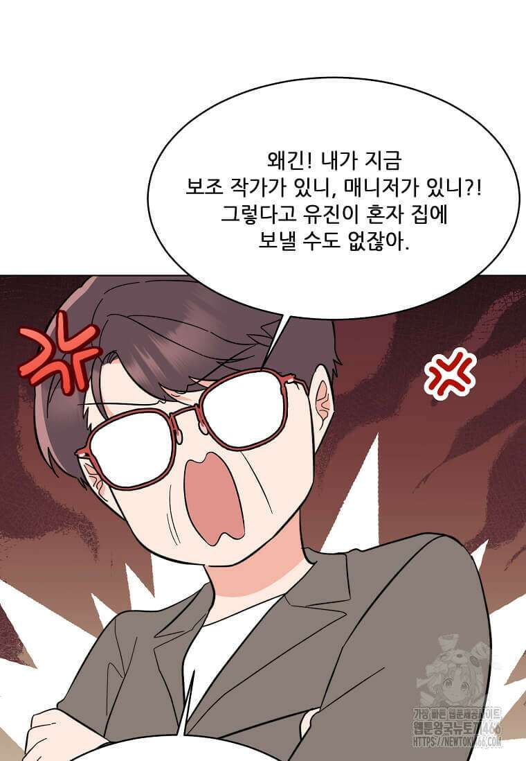 1년차 만렙 매니저 137화 50
