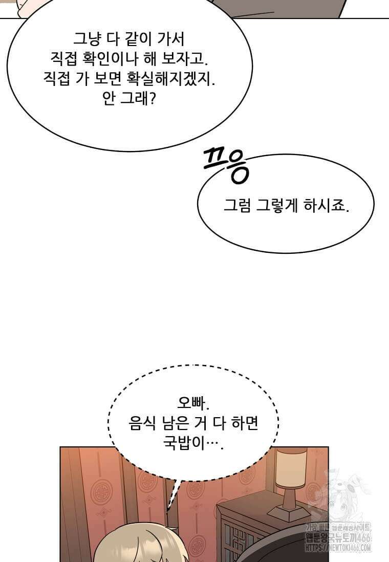 1년차 만렙 매니저 137화 51