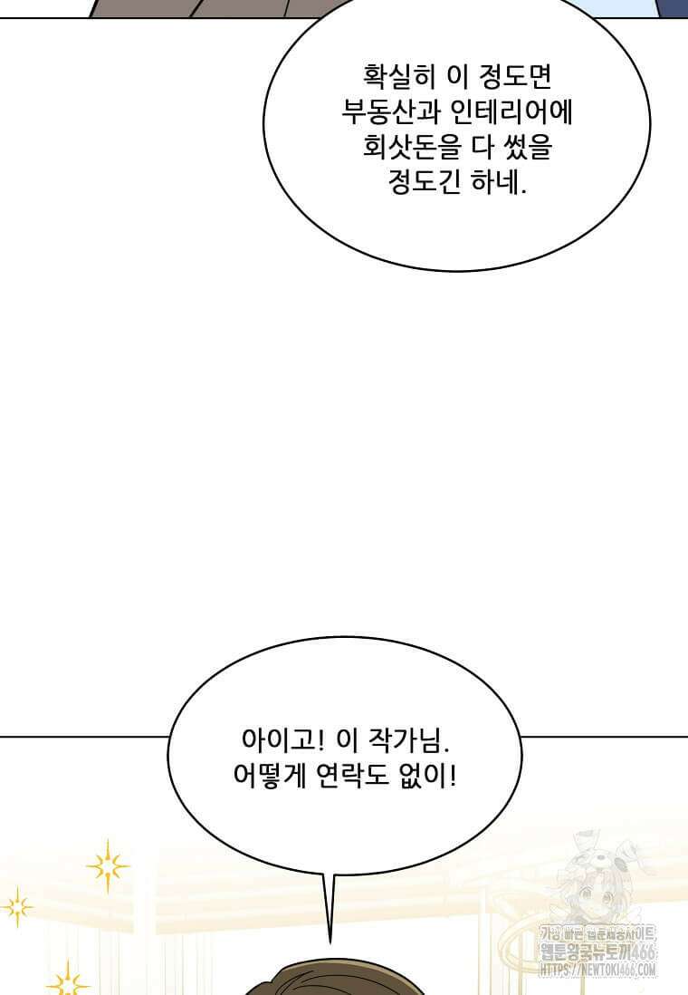 1년차 만렙 매니저 137화 58