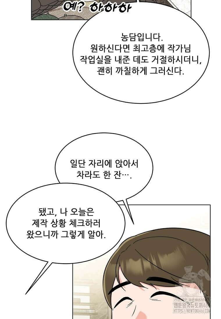 1년차 만렙 매니저 137화 61