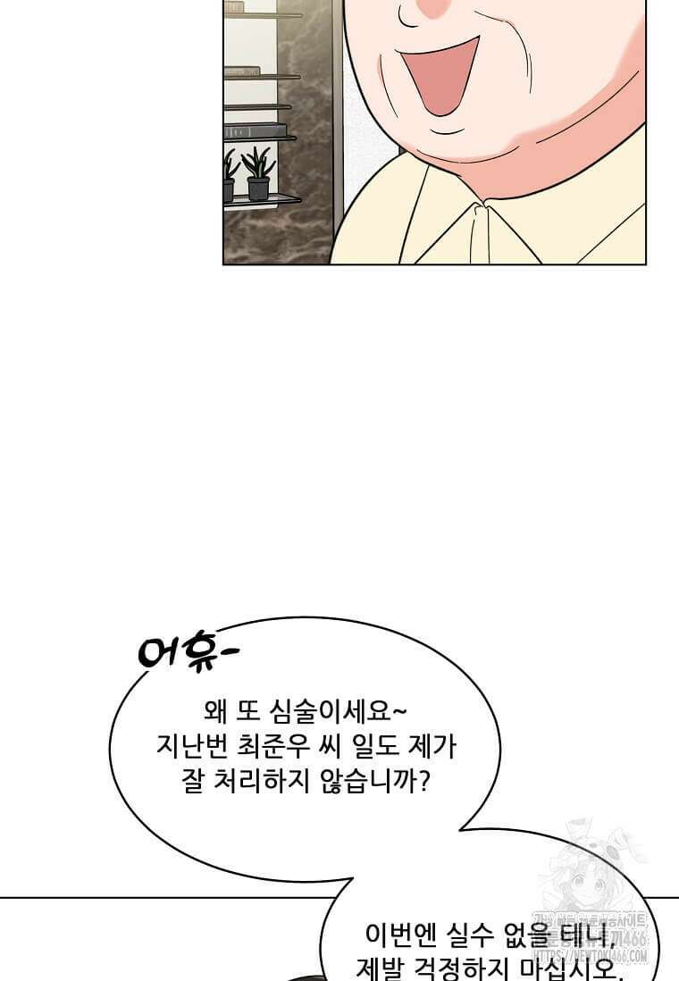 1년차 만렙 매니저 137화 62