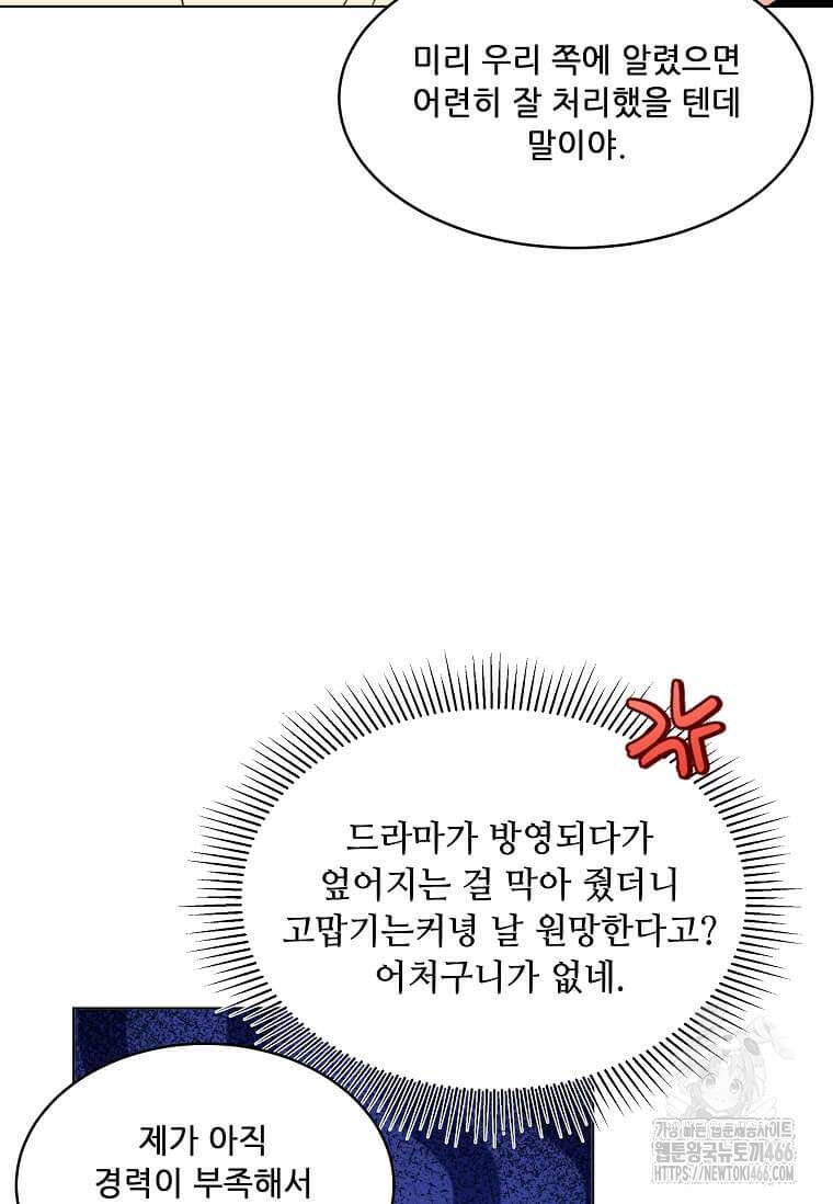 1년차 만렙 매니저 137화 68