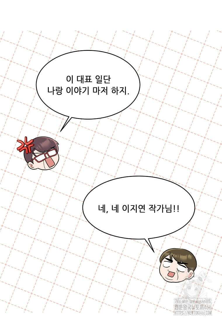 1년차 만렙 매니저 137화 70