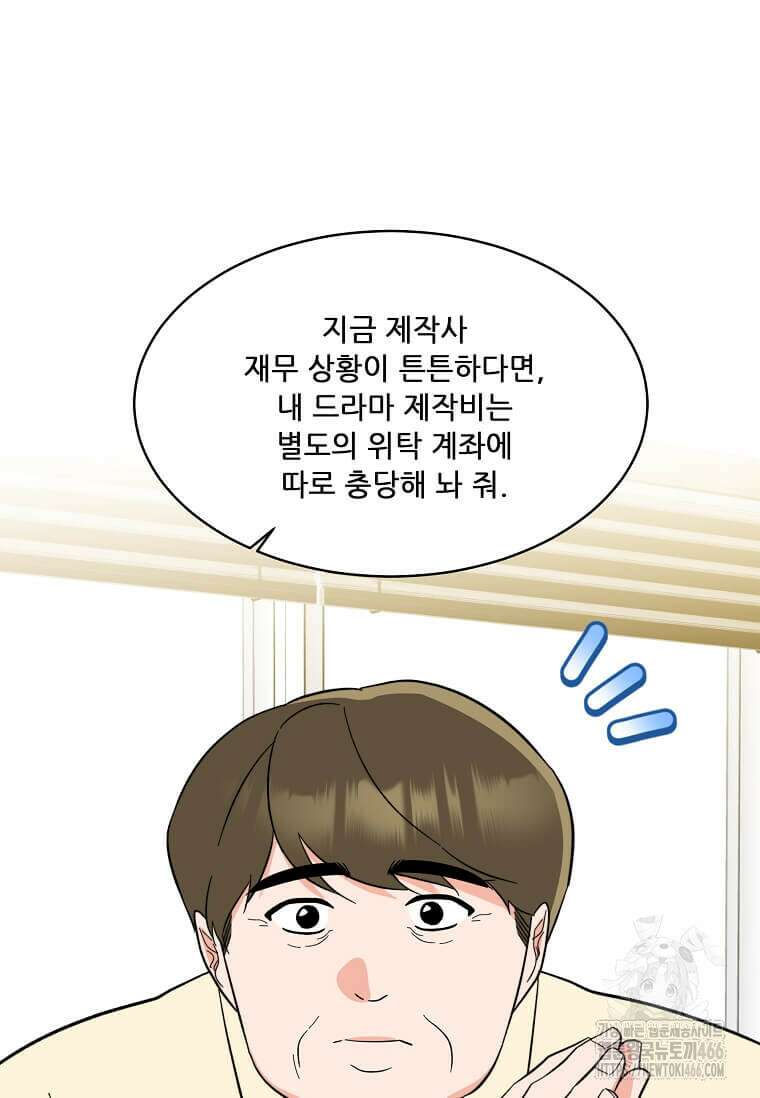 1년차 만렙 매니저 137화 71