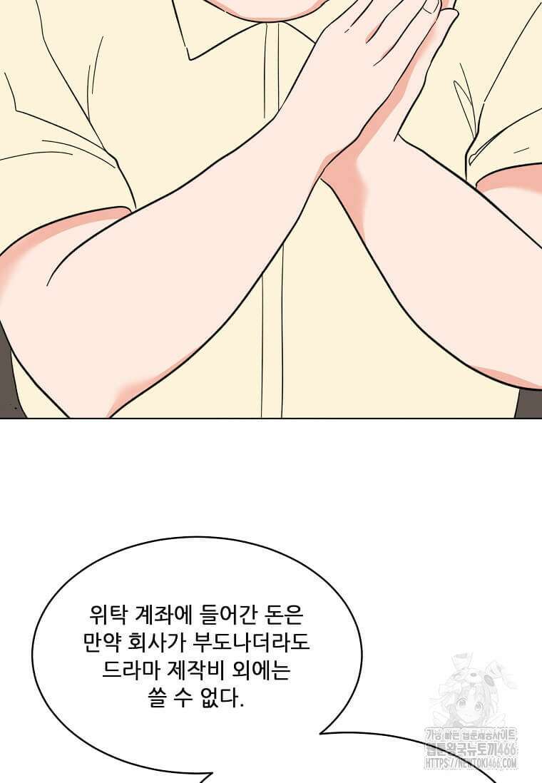 1년차 만렙 매니저 137화 72
