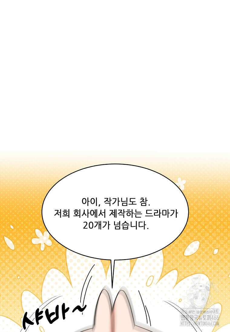 1년차 만렙 매니저 137화 75