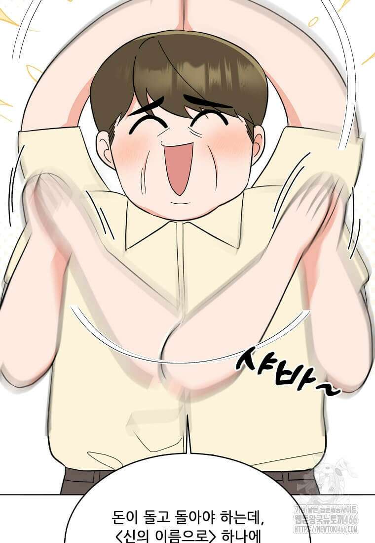 1년차 만렙 매니저 137화 76